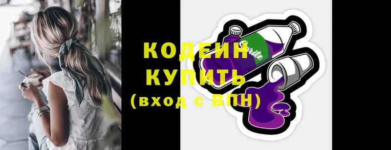 Кодеин Purple Drank  Ленинск-Кузнецкий 